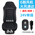 24V Luxury Truck Cooling Seat Pad - 6 Fans + Power Lumbar Massage Support